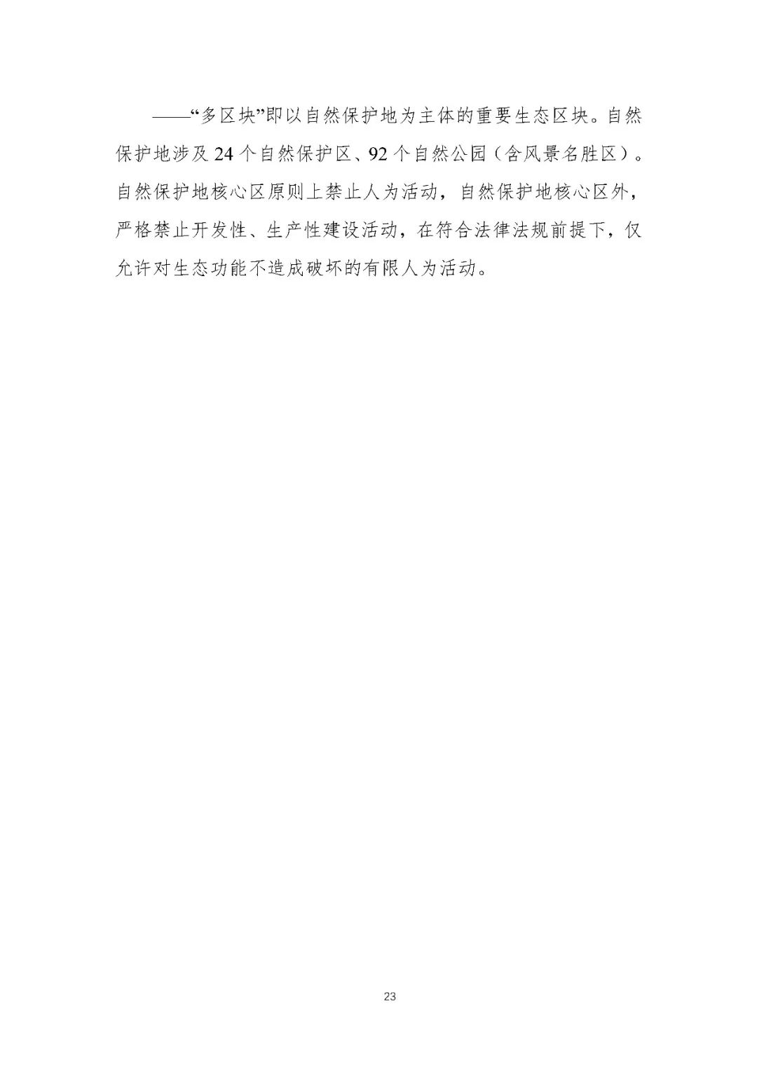 资讯 | 首个国家级城市群国土空间规划发布 资讯 | 首个国家级城市群国土空间规划发布
