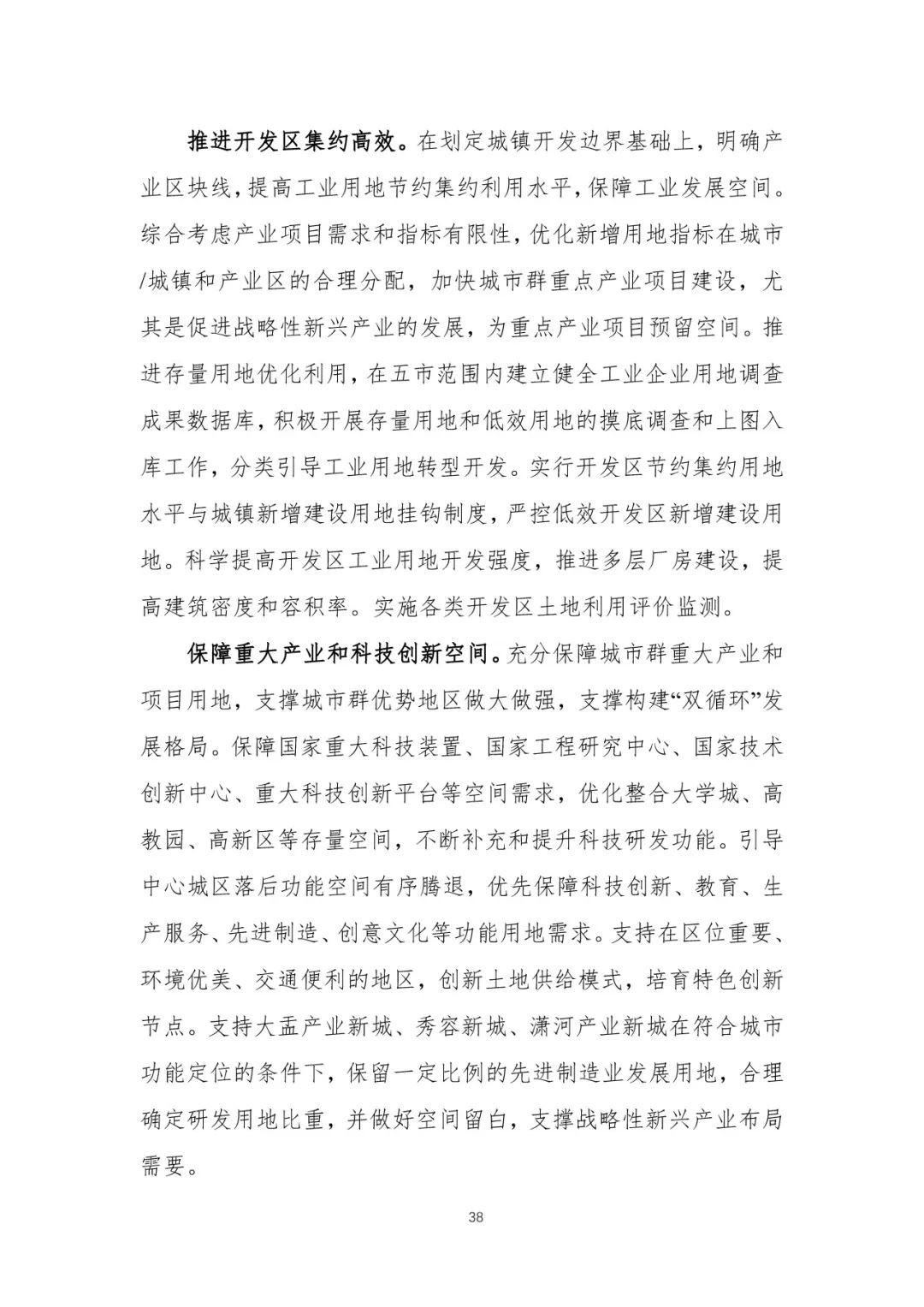 资讯 | 首个国家级城市群国土空间规划发布 资讯 | 首个国家级城市群国土空间规划发布