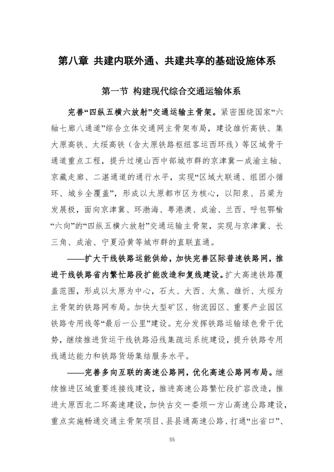 资讯 | 首个国家级城市群国土空间规划发布 资讯 | 首个国家级城市群国土空间规划发布