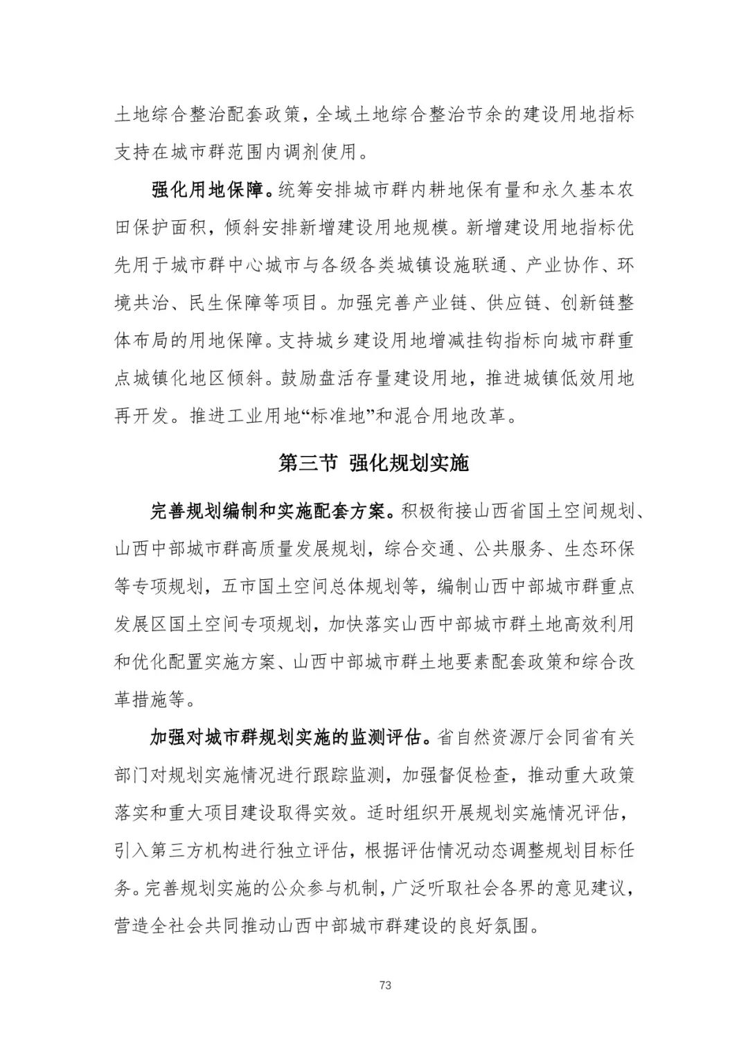 资讯 | 首个国家级城市群国土空间规划发布 资讯 | 首个国家级城市群国土空间规划发布