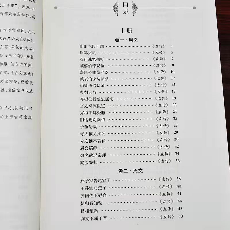 《古文观止》传世名句，句句经典，代表文言文的真实水平
