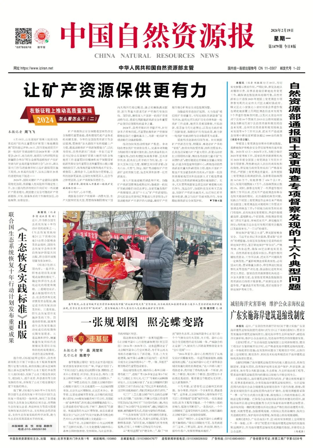 2024年自然资源工作怎么看、怎么干？一次集齐→