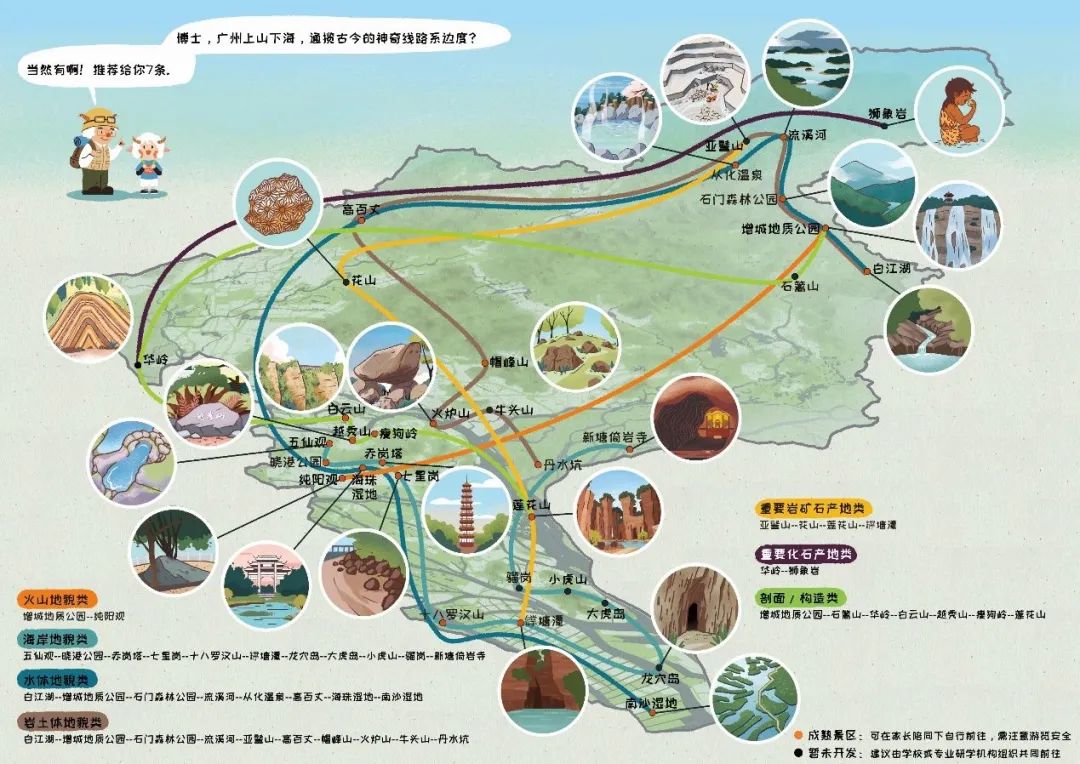 广规好书|人居环境景观院:《藏在地质里的广州》 广规好书|人居环境景观院:《藏在地质里的广州》