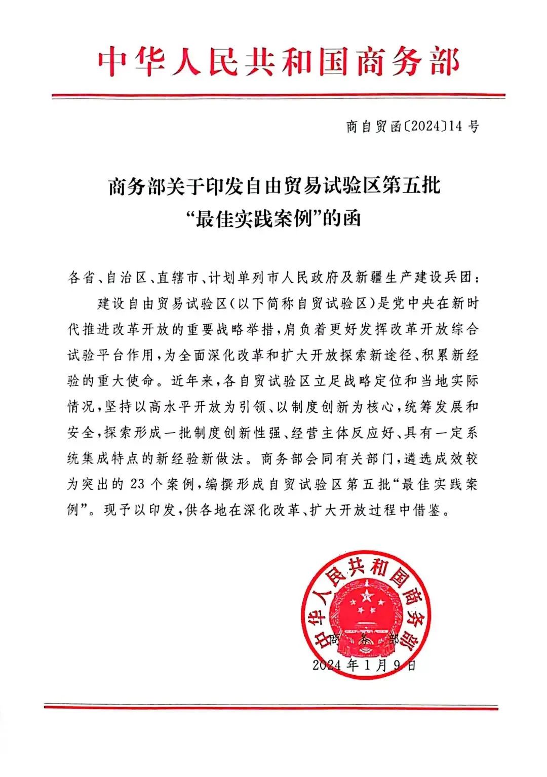 海南土地超市入选全国自贸试验区“最佳实践案例”