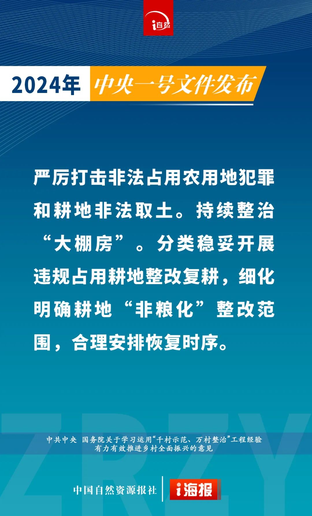 摘要来了！15张海报速览中央一号文件中的自然资源工作