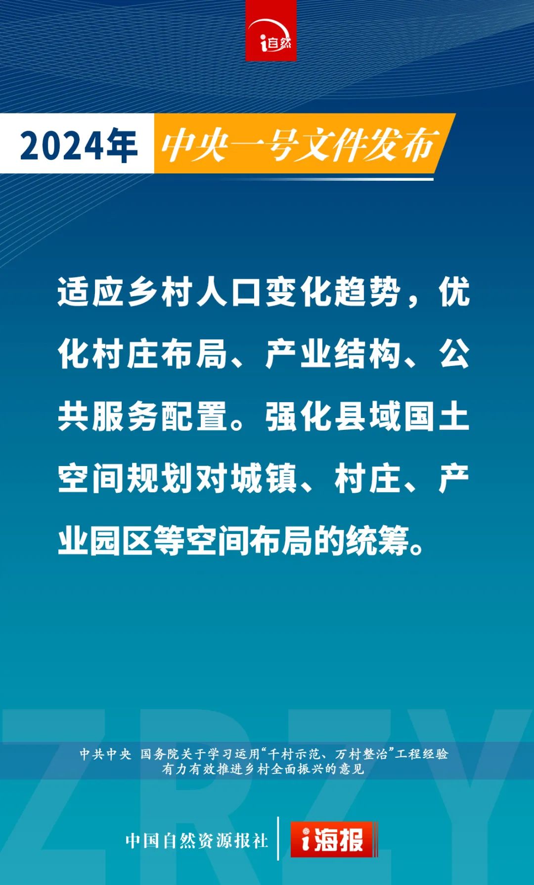 摘要来了！15张海报速览中央一号文件中的自然资源工作