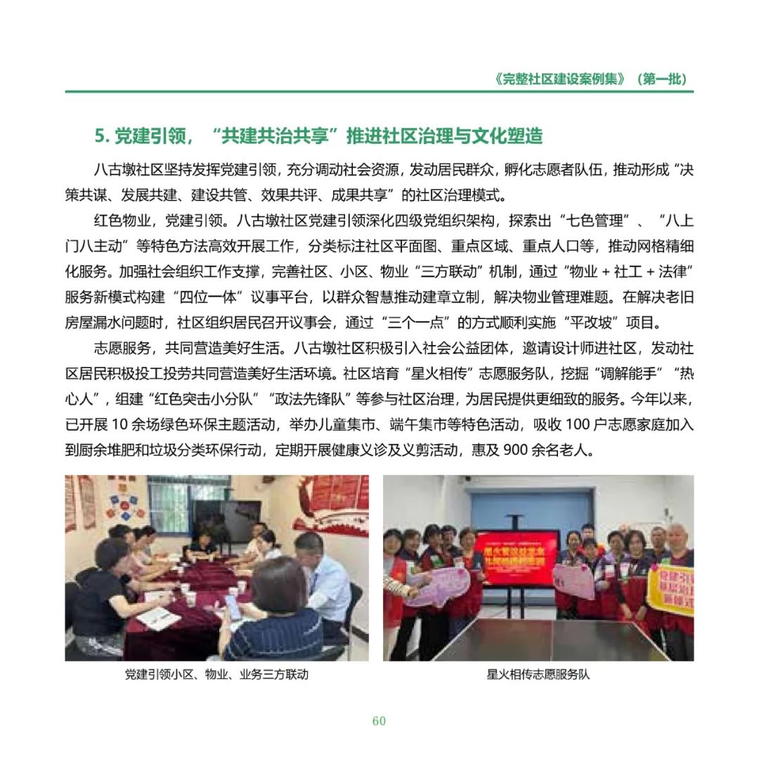 住房城乡建设部印发《完整社区建设案例集（第一批）》