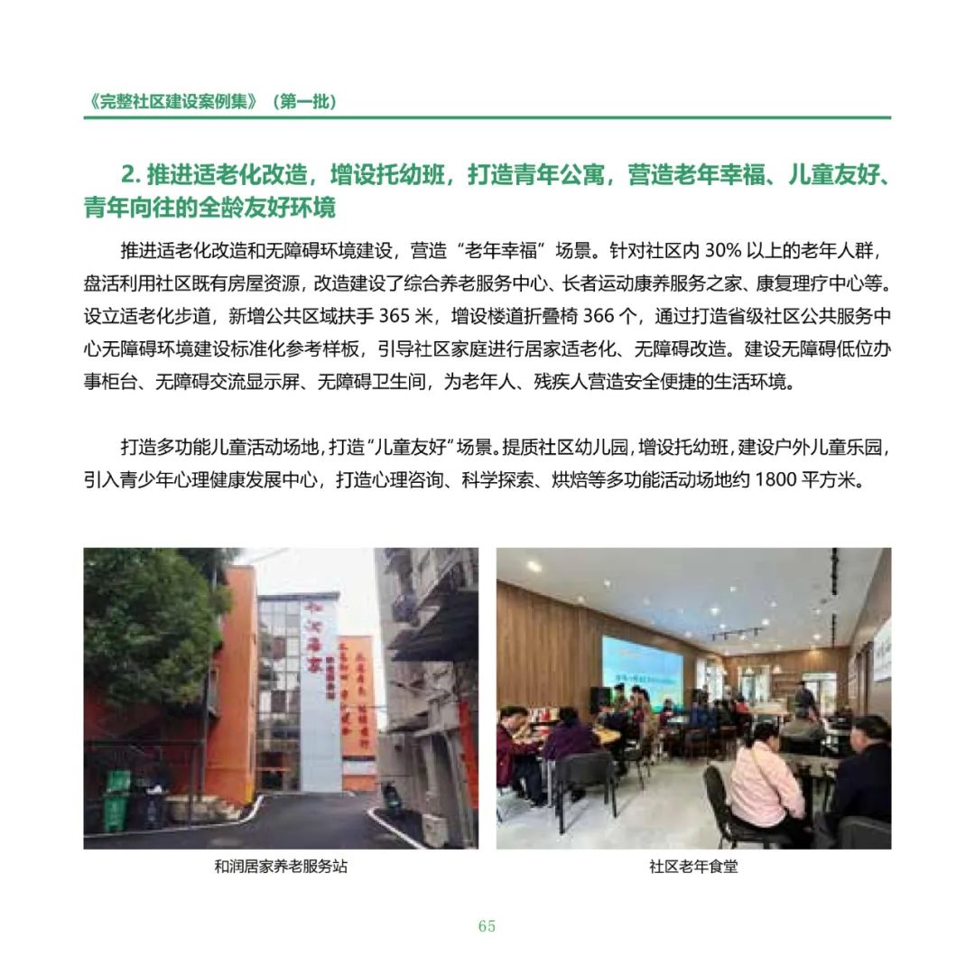 住房城乡建设部印发《完整社区建设案例集（第一批）》
