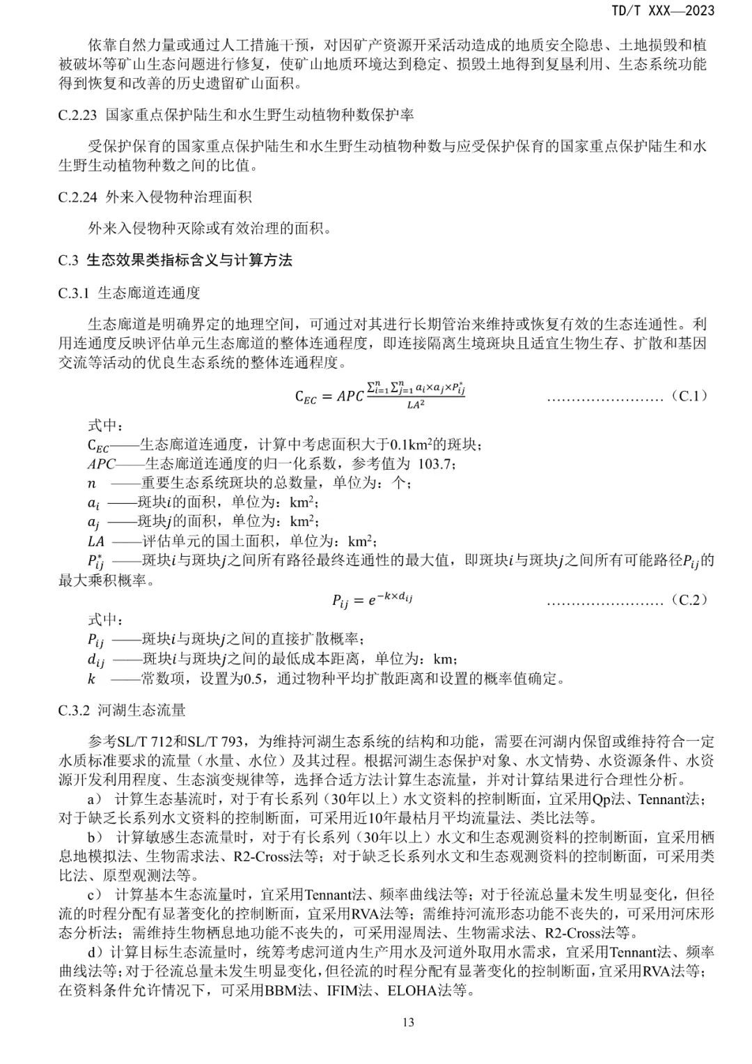 关系重大生态系统保护修复，土地管理行标征求意见