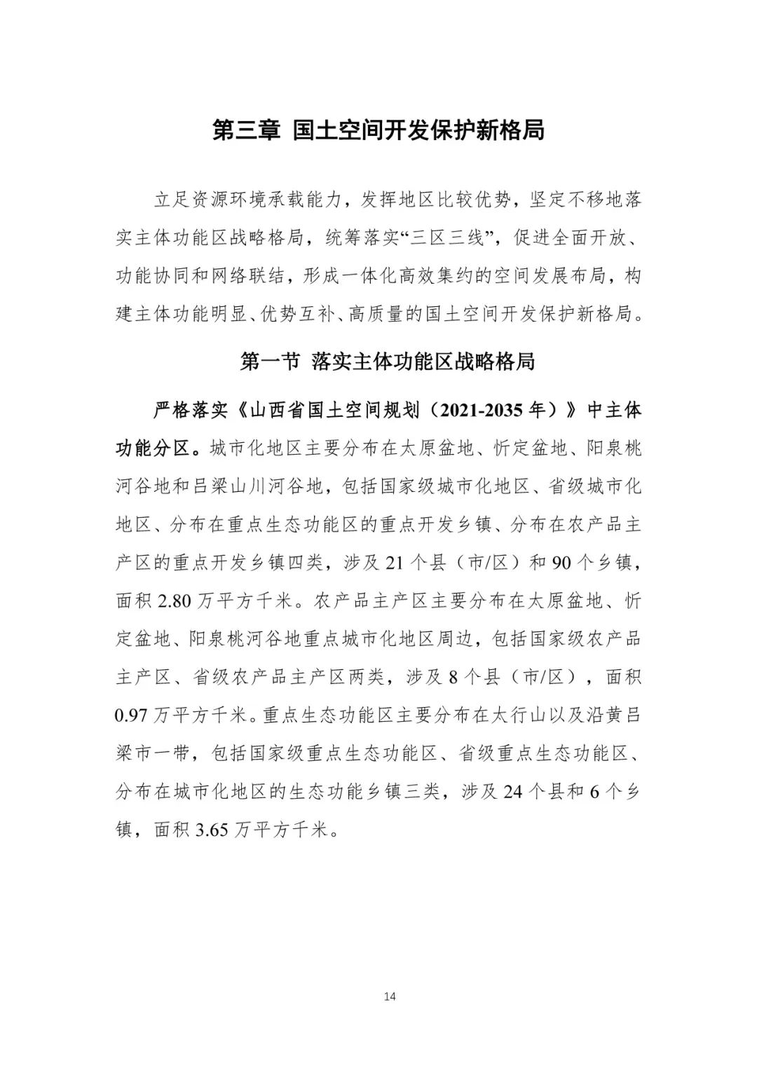 资讯 | 首个国家级城市群国土空间规划发布 资讯 | 首个国家级城市群国土空间规划发布