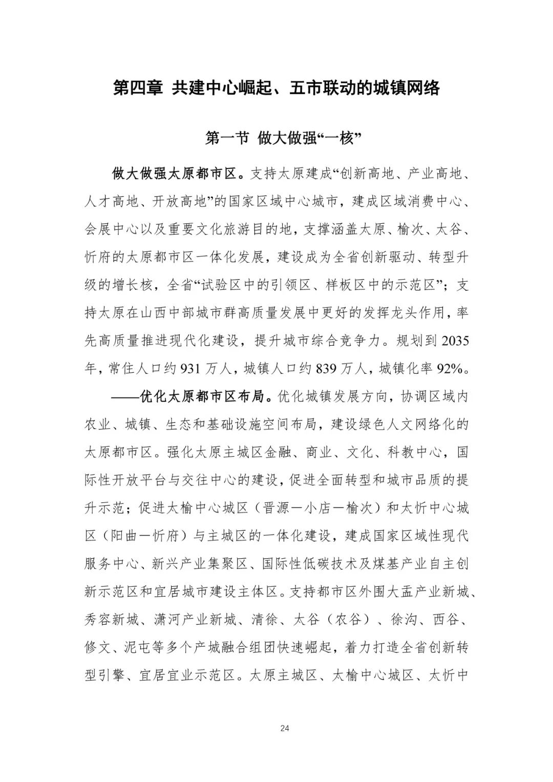 资讯 | 首个国家级城市群国土空间规划发布 资讯 | 首个国家级城市群国土空间规划发布