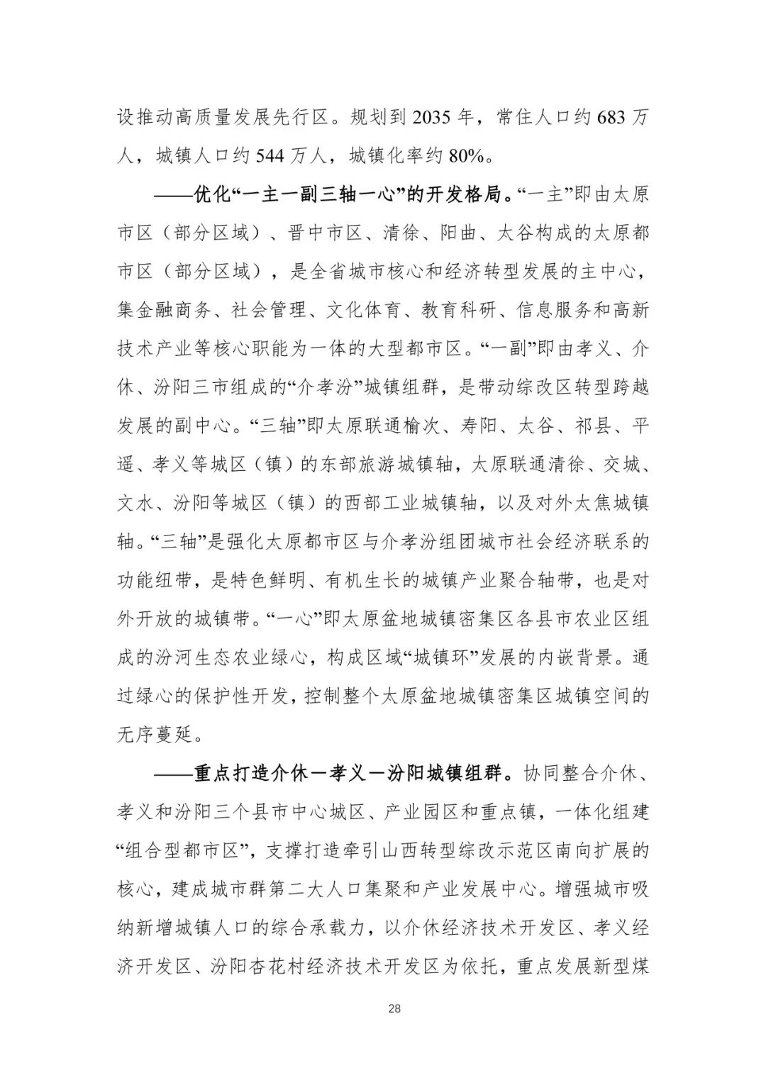 资讯 | 首个国家级城市群国土空间规划发布 资讯 | 首个国家级城市群国土空间规划发布