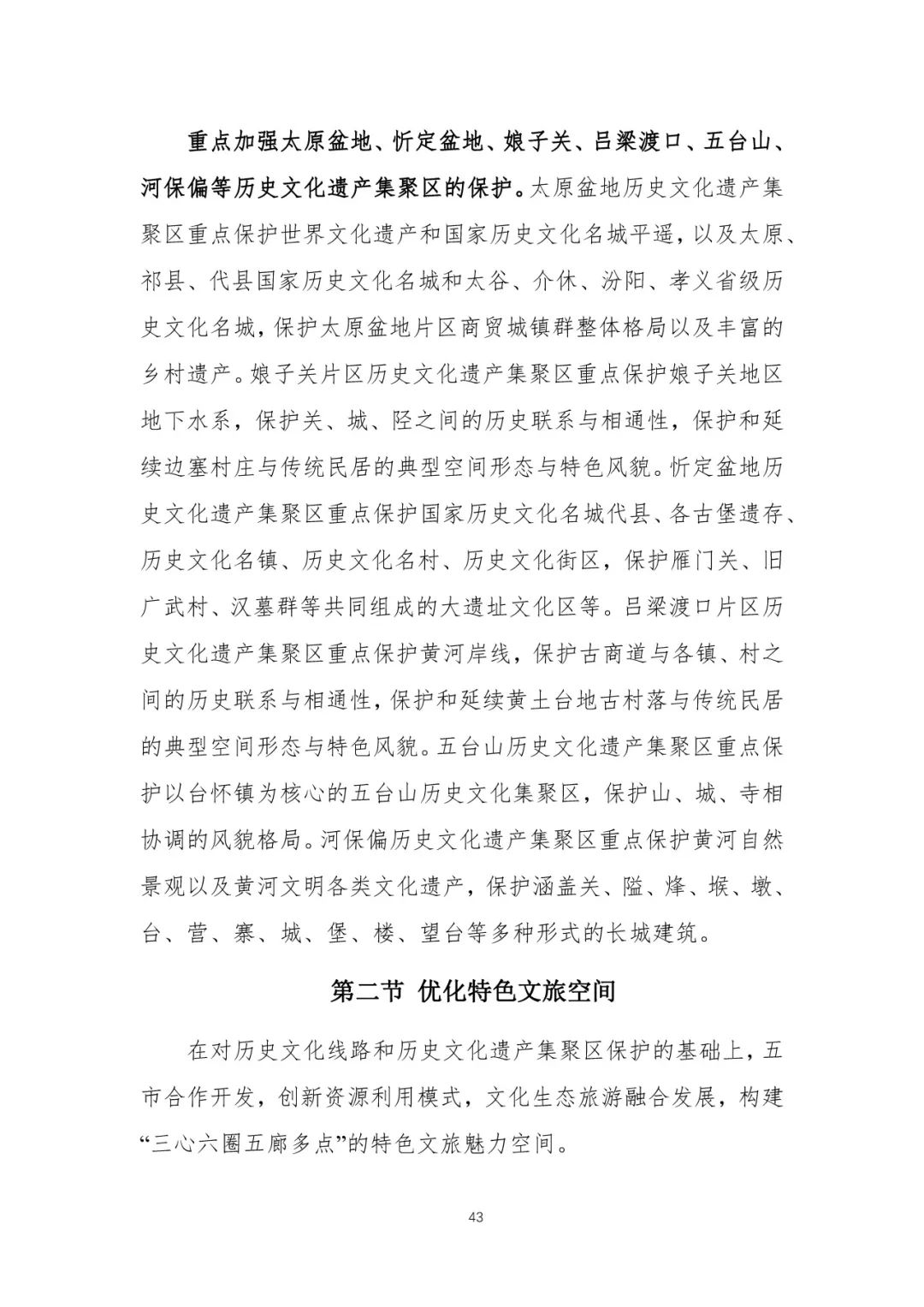 资讯 | 首个国家级城市群国土空间规划发布 资讯 | 首个国家级城市群国土空间规划发布