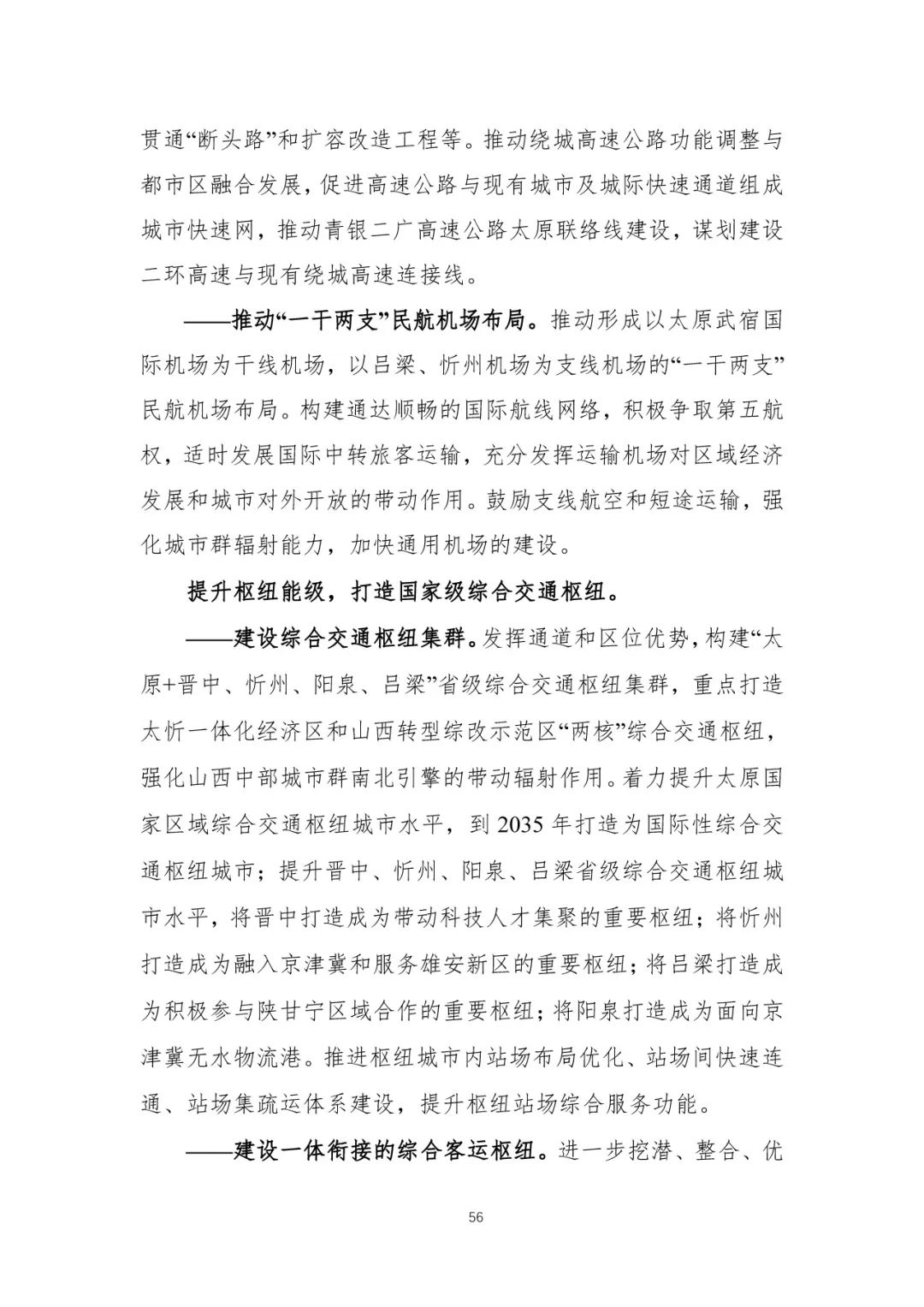 资讯 | 首个国家级城市群国土空间规划发布 资讯 | 首个国家级城市群国土空间规划发布