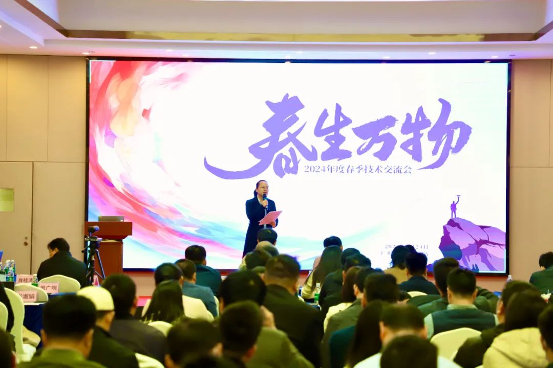 “春生万物”国地科技2024春交会暨营销大会召开