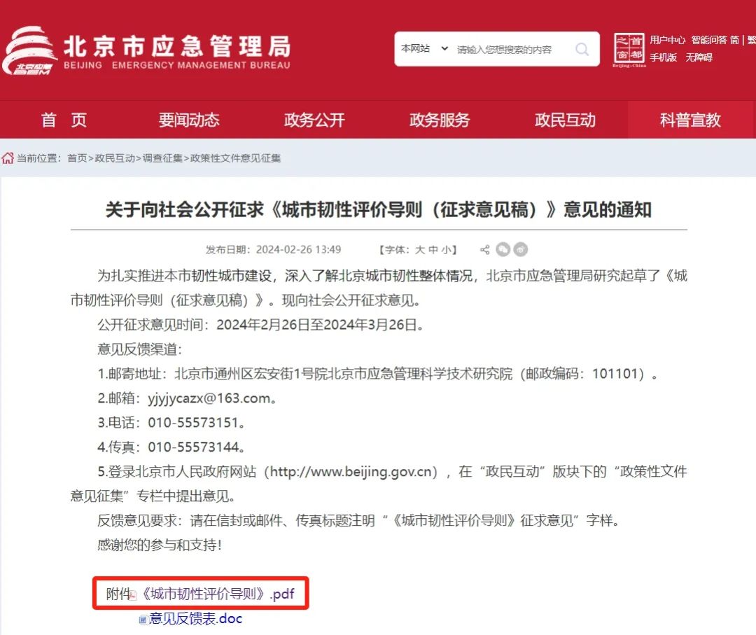 北京市地方标准:《城市韧性评价导则(征求意见稿)》发布,明确北京市城市韧性评价指标体系 北京市地方标准:《城市韧性评价导则(征求意见稿)》发布,明确北京市城市韧性评价指标体系