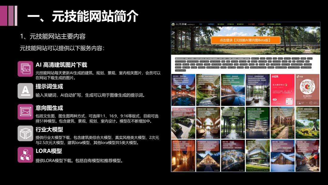 《AIGC设计工具在建筑/室内/景观/规划行业中的应用》课程第三期开启