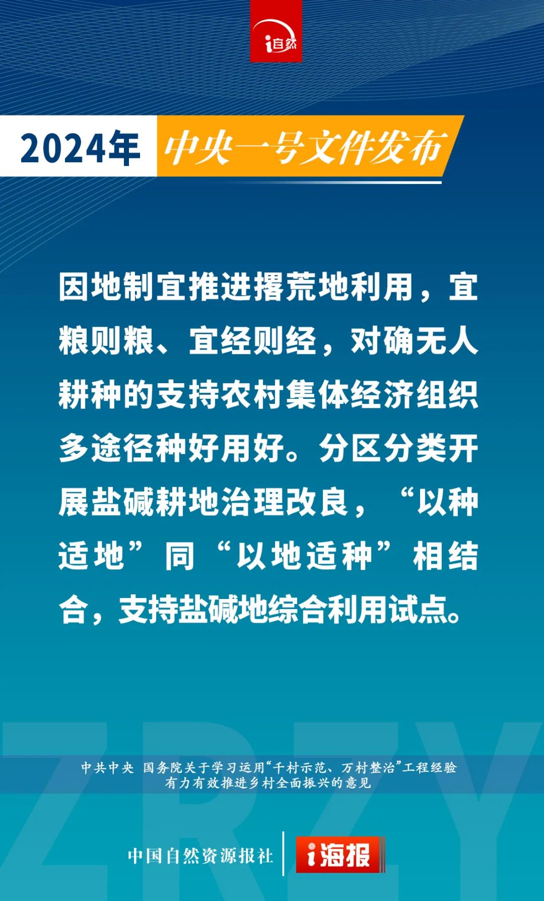摘要来了！15张海报速览中央一号文件中的自然资源工作