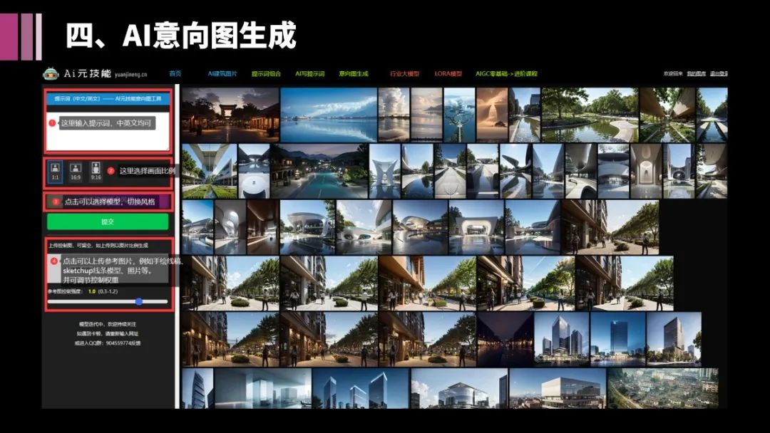 AI元技能网站更新，GPT自动生成建筑，欢迎加入AIGC元技能课程