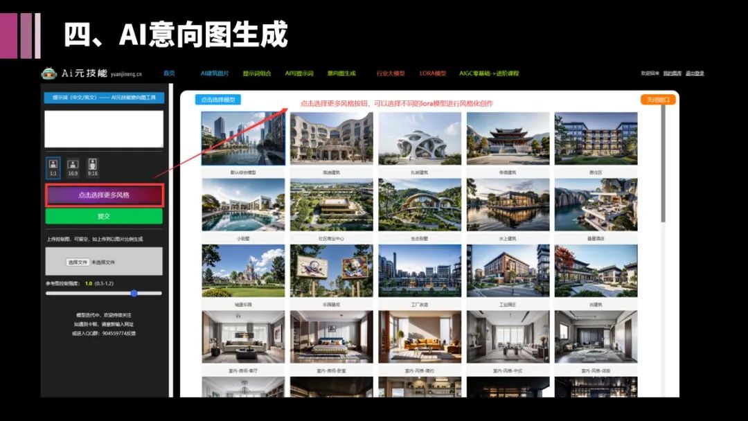 AI元技能网站更新，GPT自动生成建筑，欢迎加入AIGC元技能课程