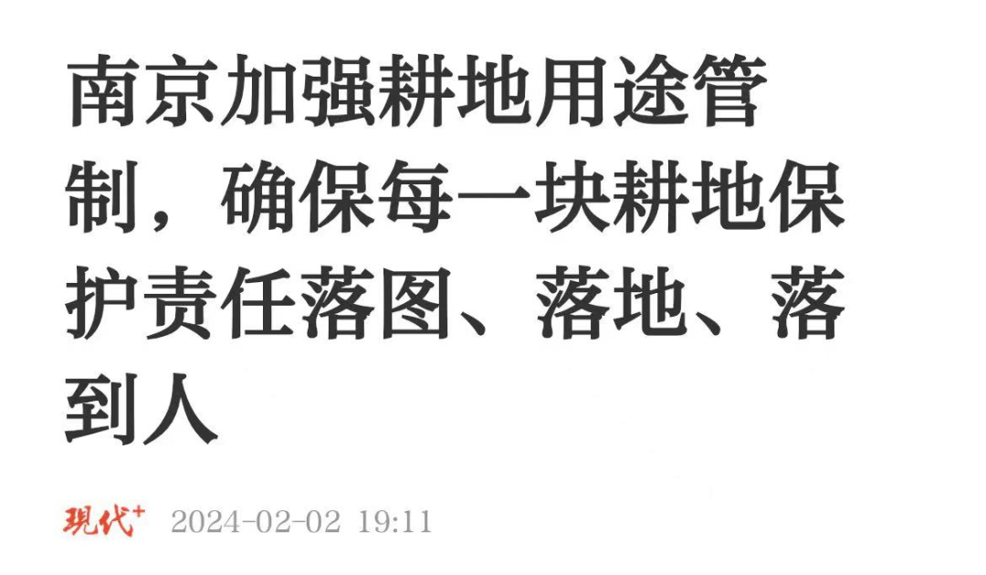 省、市媒体聚焦我市耕地用途管制工作