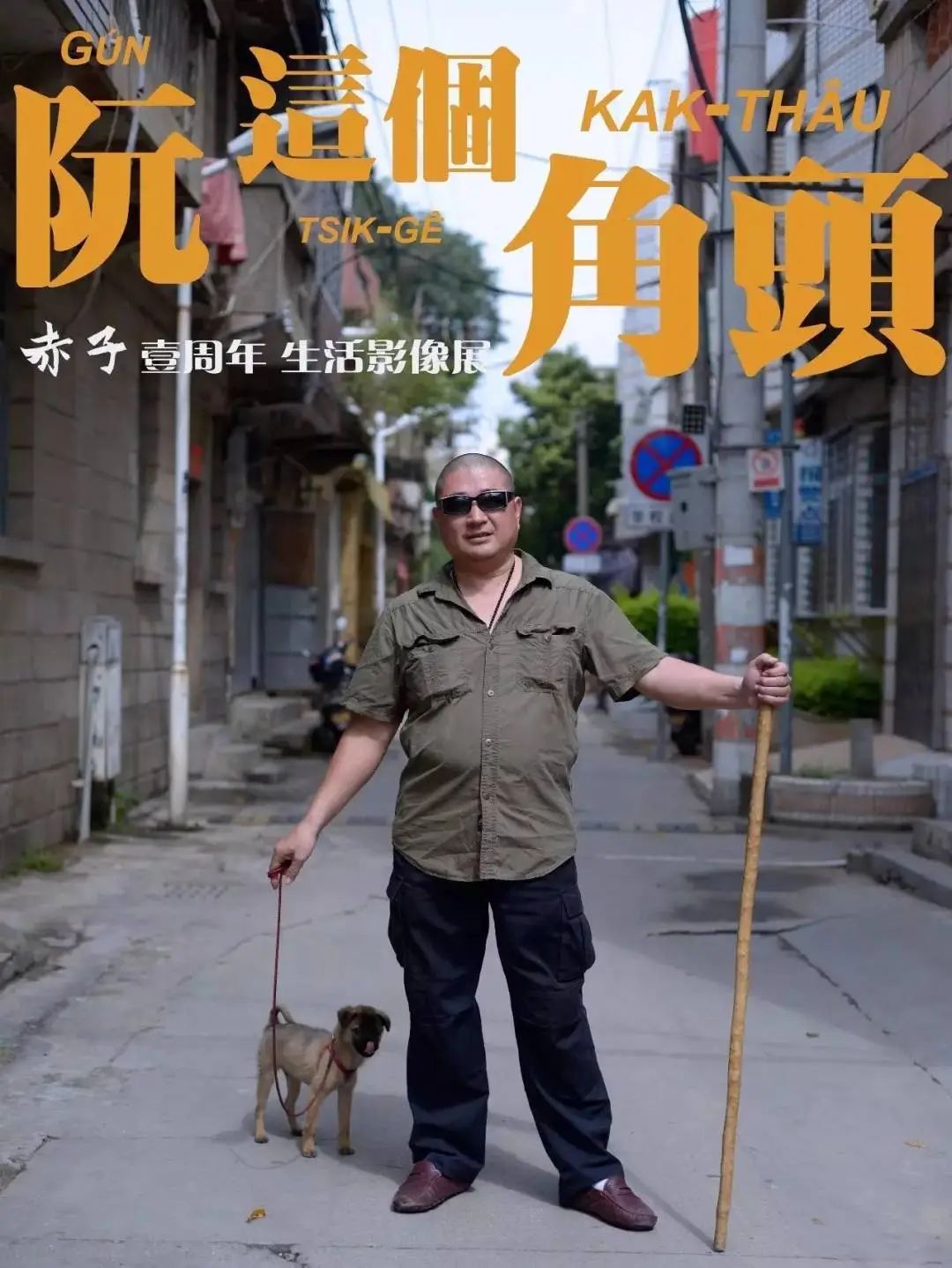 在古城泉州，看“赤子”创造当代“奇观日常”
