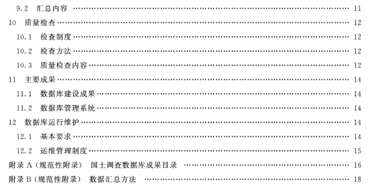 升级你的专业知识库：自然资源领域现行和数据有关的标准大全丨城市数据派