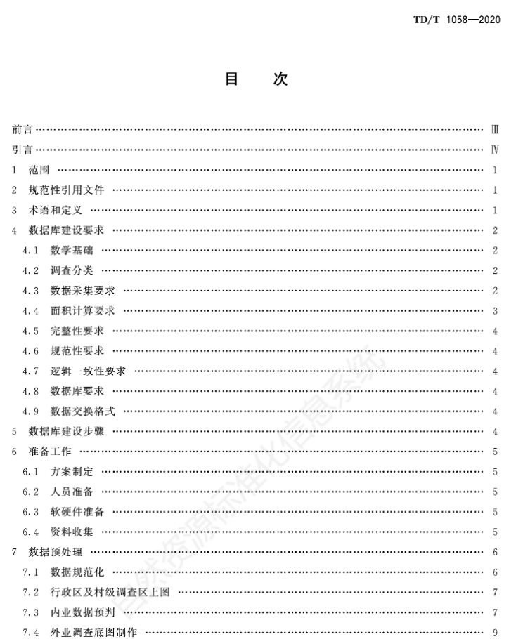 升级你的专业知识库：自然资源领域现行和数据有关的标准大全丨城市数据派