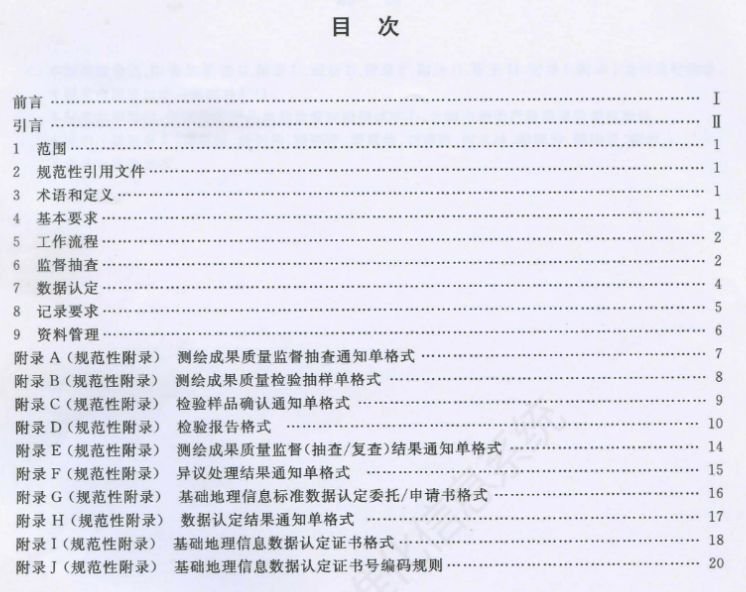 升级你的专业知识库：自然资源领域现行和数据有关的标准大全丨城市数据派