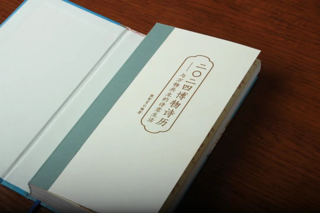 一本中国人才看得懂的日历：一诗一画一风物，柴米油盐藏诗意