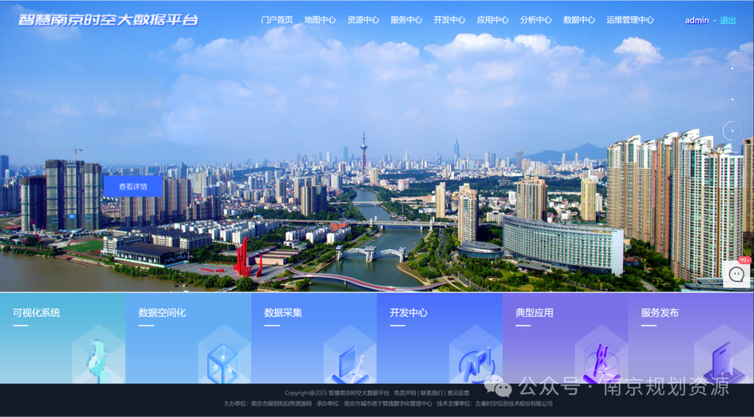 时空大数据平台，让极美南京更“智慧”