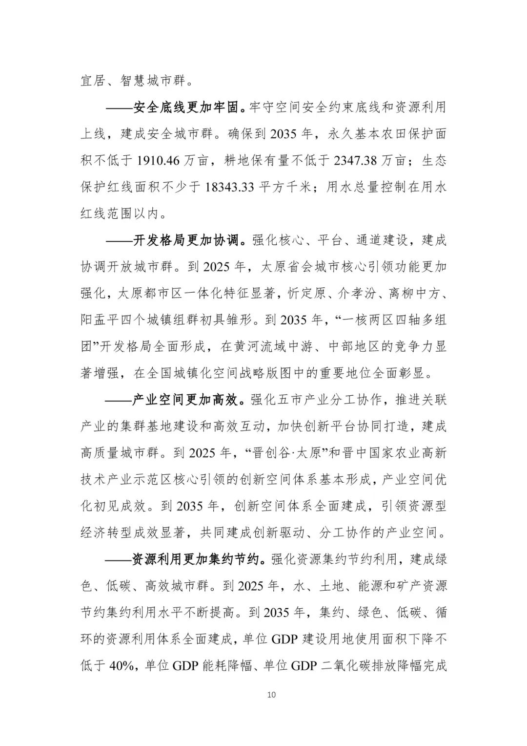 资讯 | 首个国家级城市群国土空间规划发布 资讯 | 首个国家级城市群国土空间规划发布