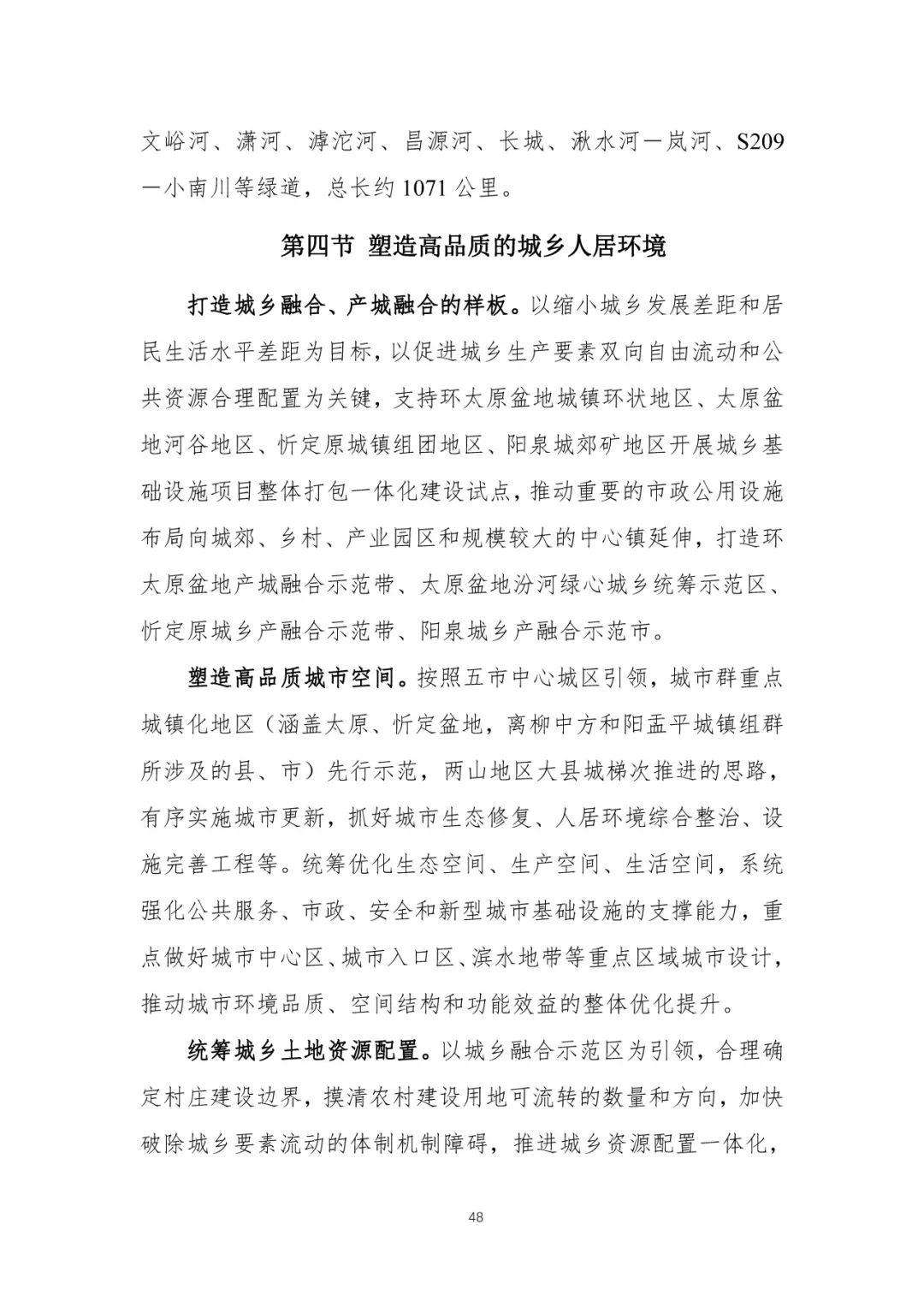 资讯 | 首个国家级城市群国土空间规划发布 资讯 | 首个国家级城市群国土空间规划发布