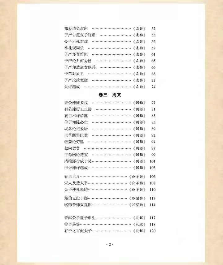 《古文观止》传世名句，句句经典，代表文言文的真实水平