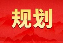 《福州市房产与规划建筑面积测算技术规程》3月1日起正式实施-规划问道
