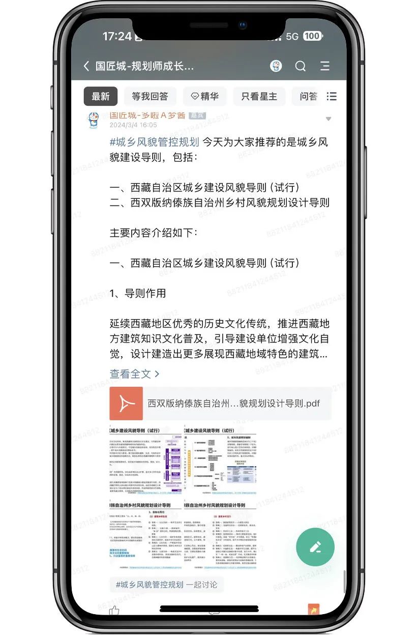 # 规划学社今日更新:城乡风貌建设导则 # 规划学社今日更新:城乡风貌建设导则