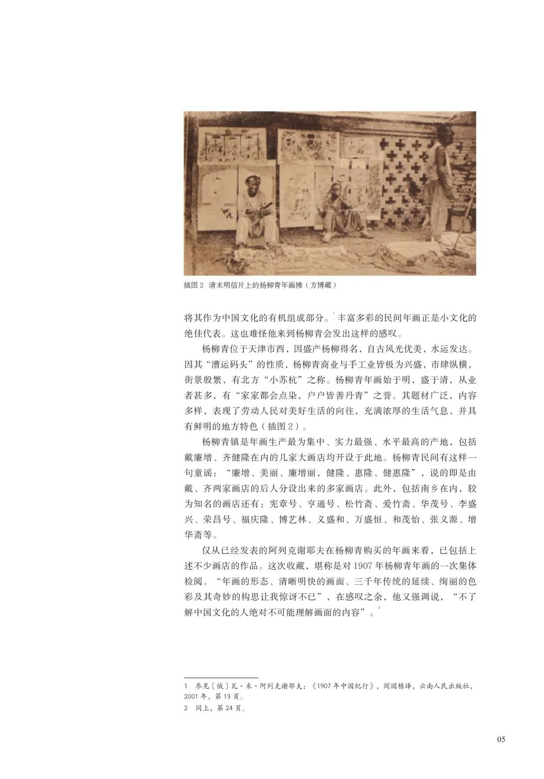 图书资讯丨谜式寓意：杨柳青年画中的多重世界