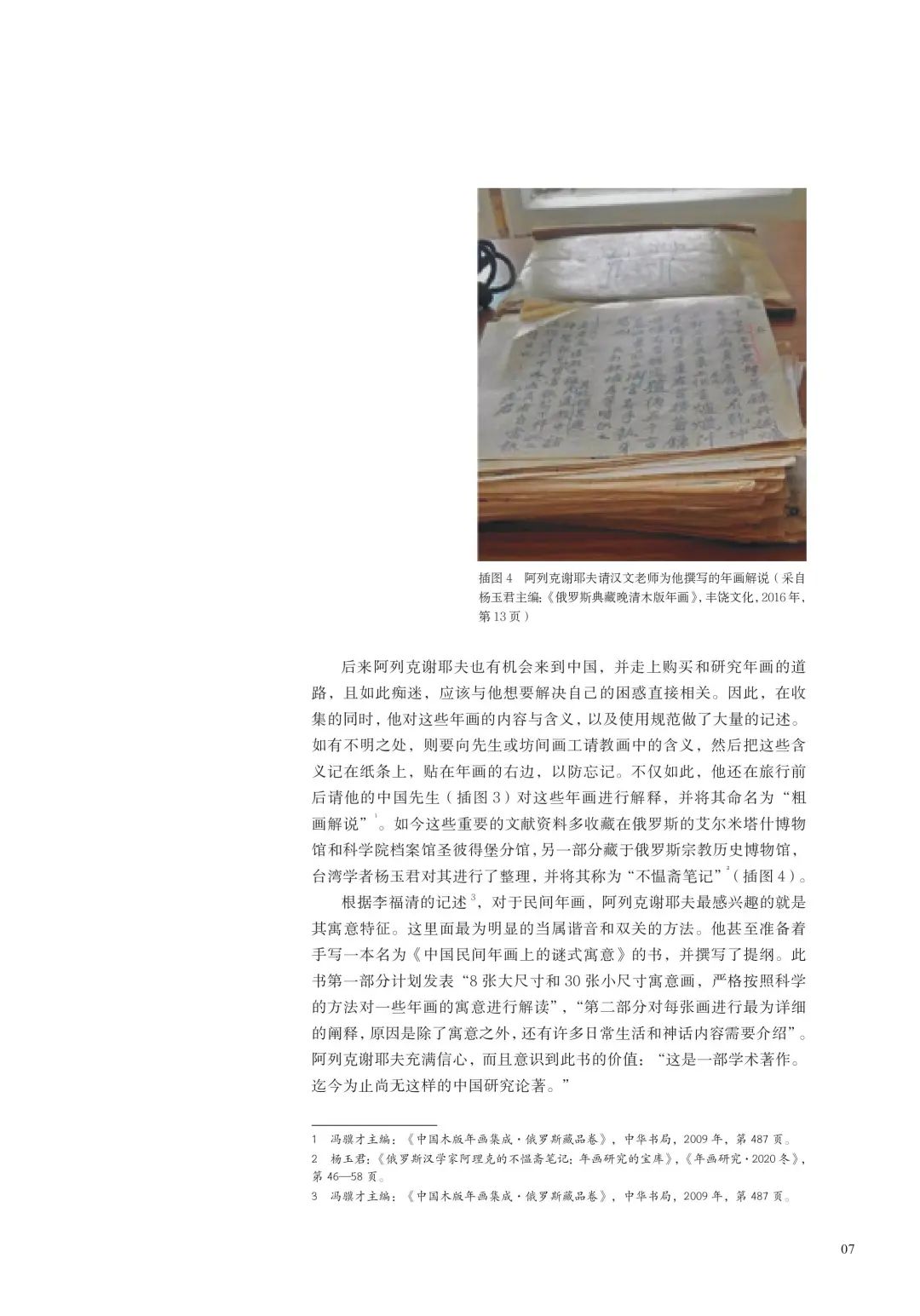 图书资讯丨谜式寓意：杨柳青年画中的多重世界