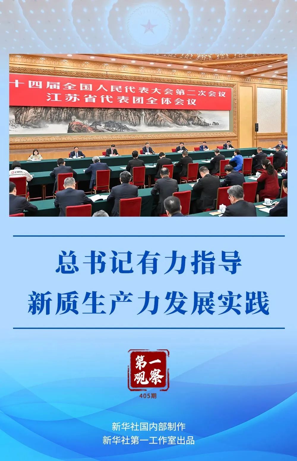 总书记有力指导新质生产力发展实践 总书记有力指导新质生产力发展实践