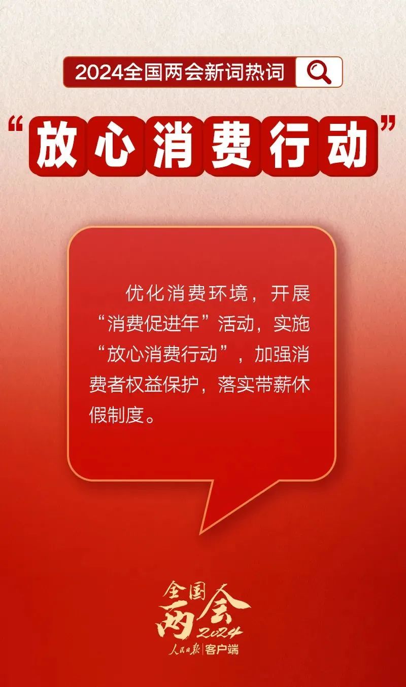 两会聚焦 | 划重点!政府工作报告里提到的新词热词 两会聚焦 | 划重点!政府工作报告里提到的新词热词