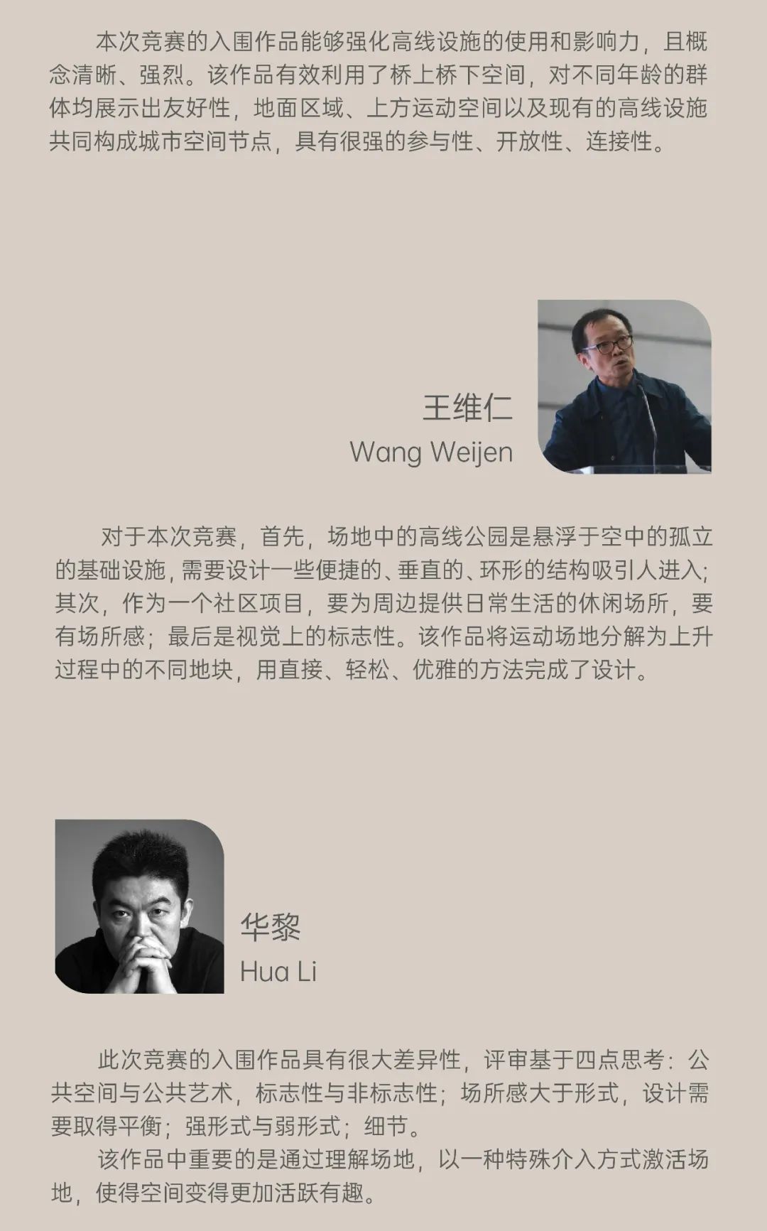 空中4百米｜一二三等奖获奖作品及评委点评