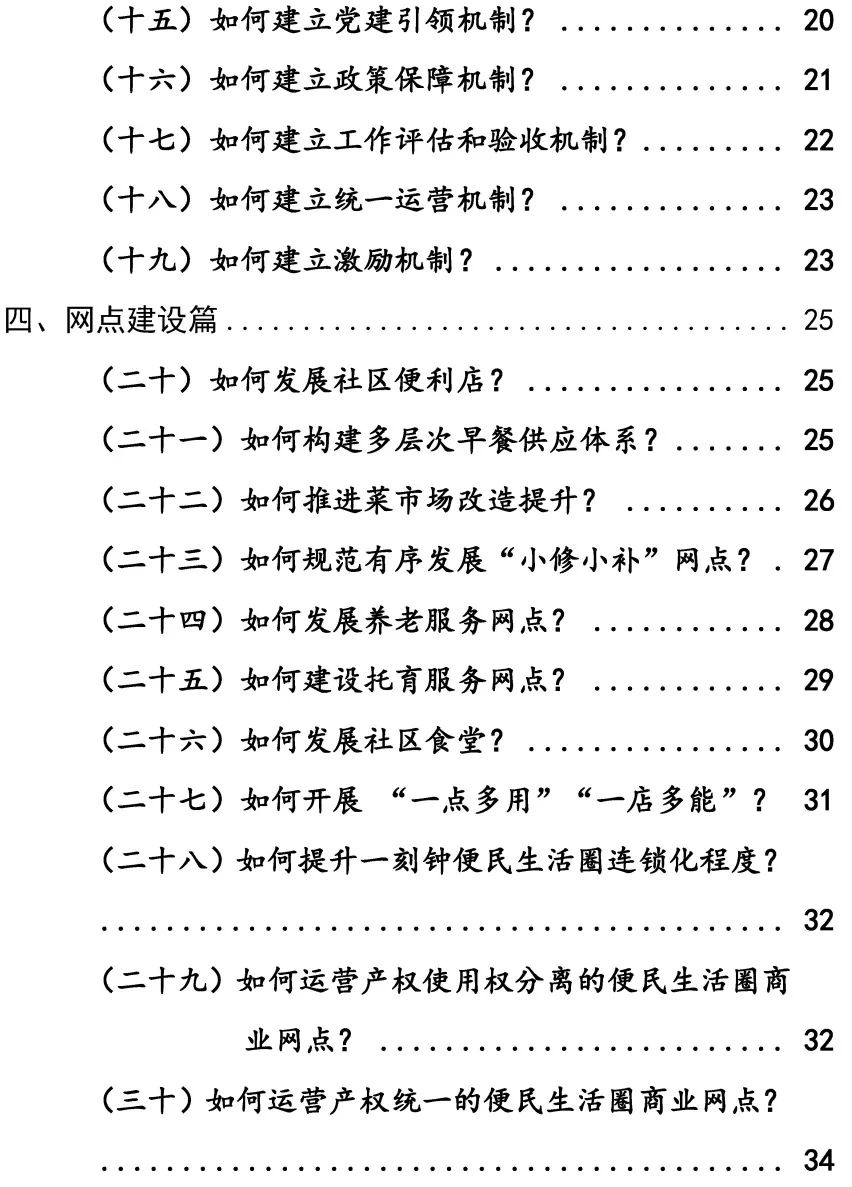 资讯 | 全国一刻钟便民生活圈试点城市典型做法汇编发布 资讯 | 全国一刻钟便民生活圈试点城市典型做法汇编发布