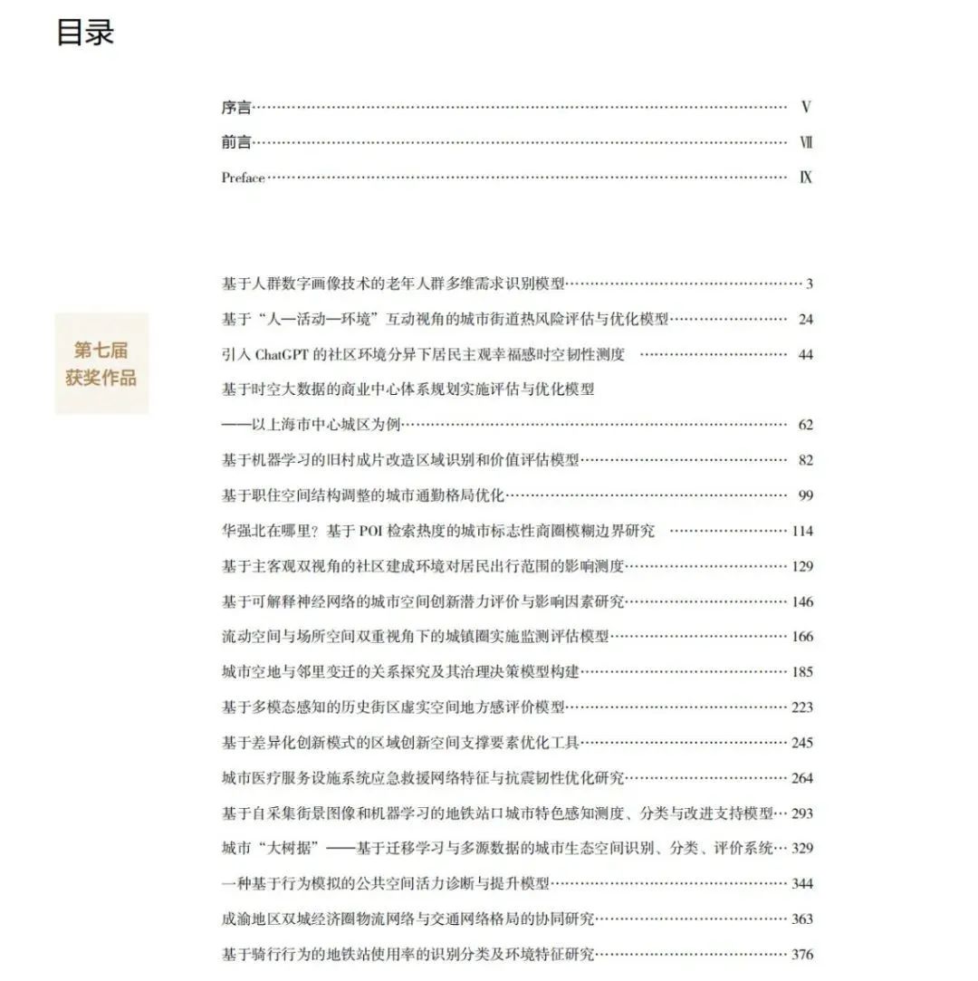 赠书活动：《城垣杯·规划决策支持模型设计大赛获奖作品集（2023）》发布，重装上阵！