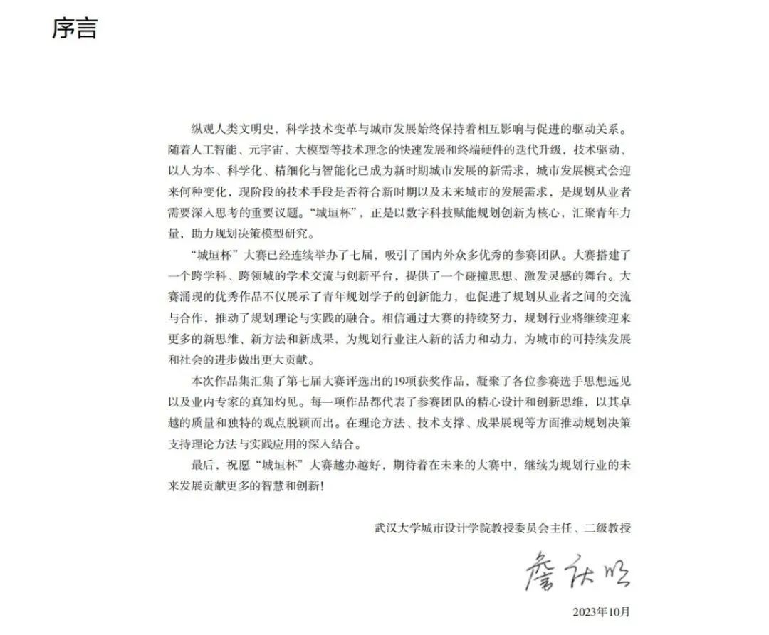 赠书活动：《城垣杯·规划决策支持模型设计大赛获奖作品集（2023）》发布，重装上阵！
