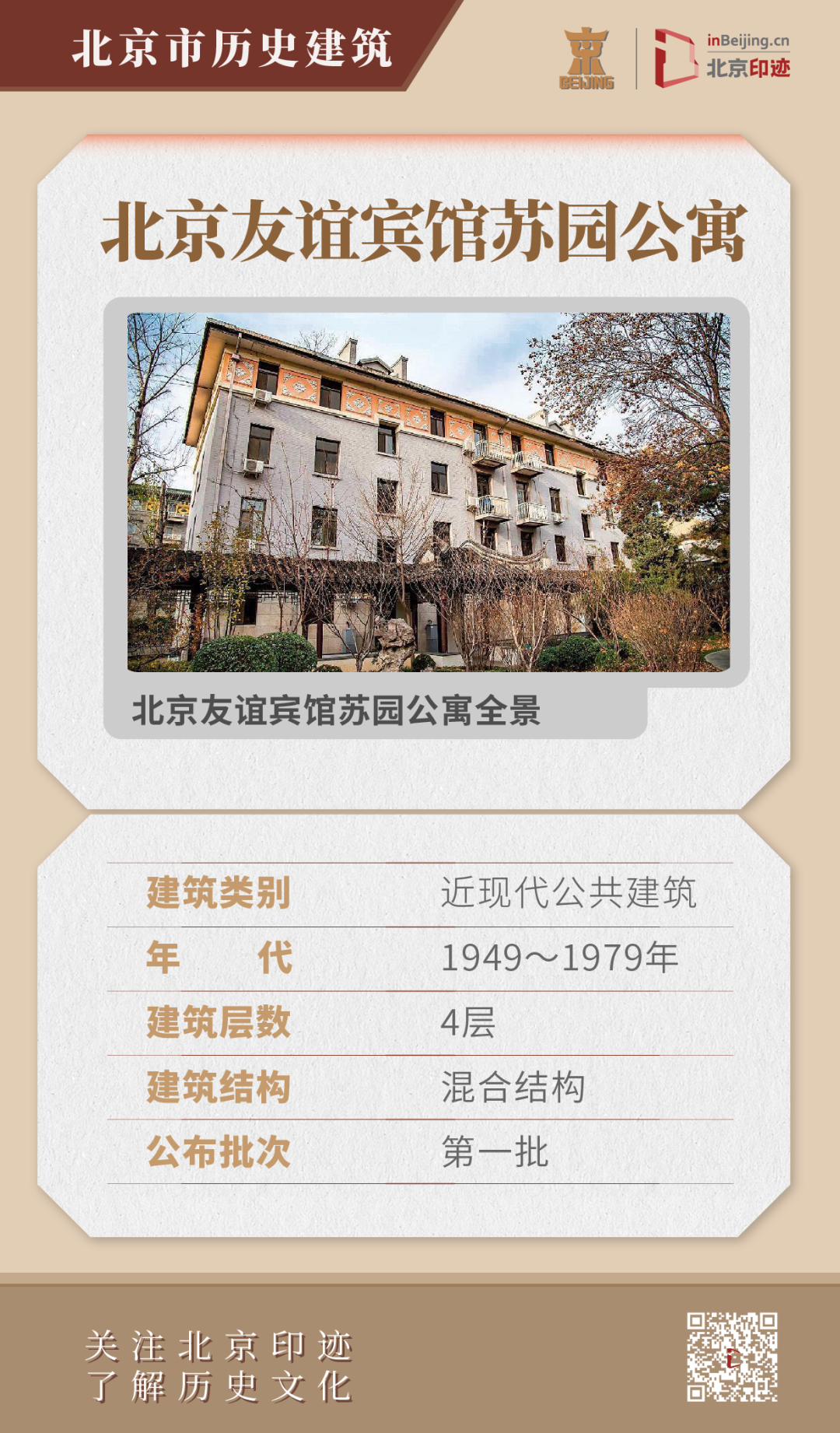 北京友谊宾馆历史建筑群:新民族风格的成功尝试 北京友谊宾馆历史建筑群:新民族风格的成功尝试