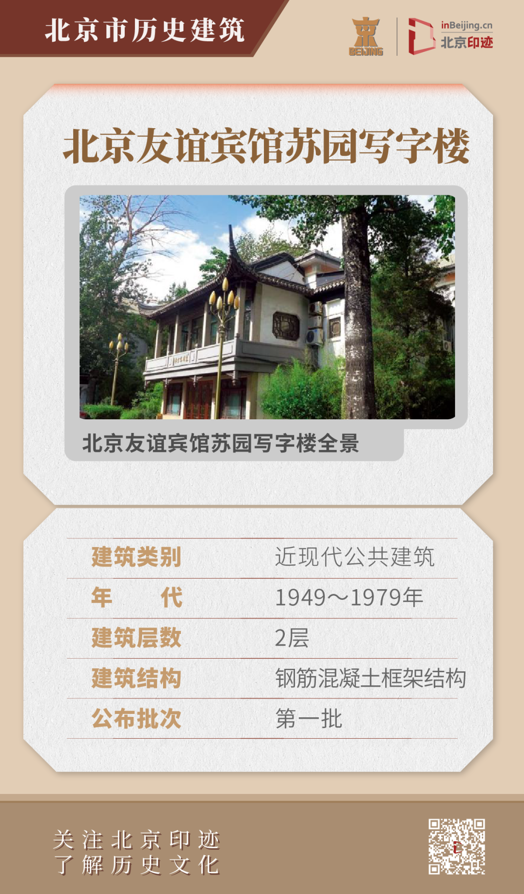 北京友谊宾馆历史建筑群:新民族风格的成功尝试 北京友谊宾馆历史建筑群:新民族风格的成功尝试