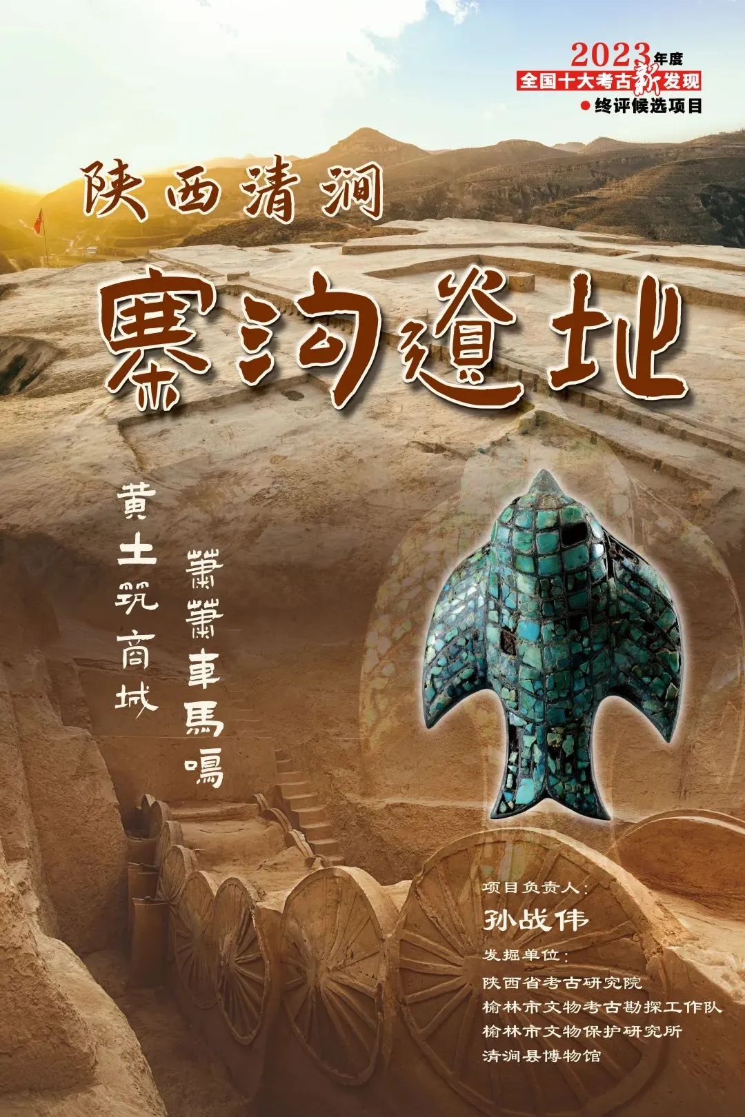 资讯 | 2023年度全国十大考古新发现→ 资讯 | 2023年度全国十大考古新发现→