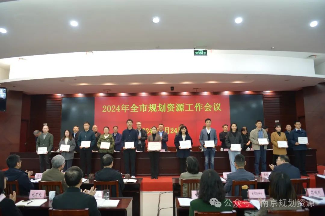 我局召开2024年全市规划资源工作会议