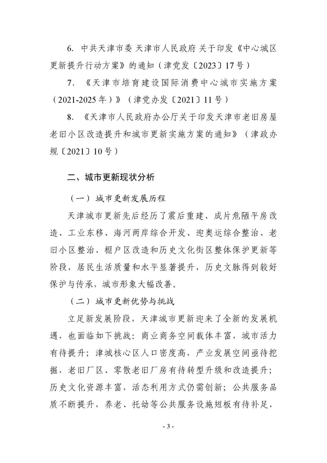 城市更新各种类型有何指引和导向？这份最新的更新规划指引文件请收好丨城市数据派