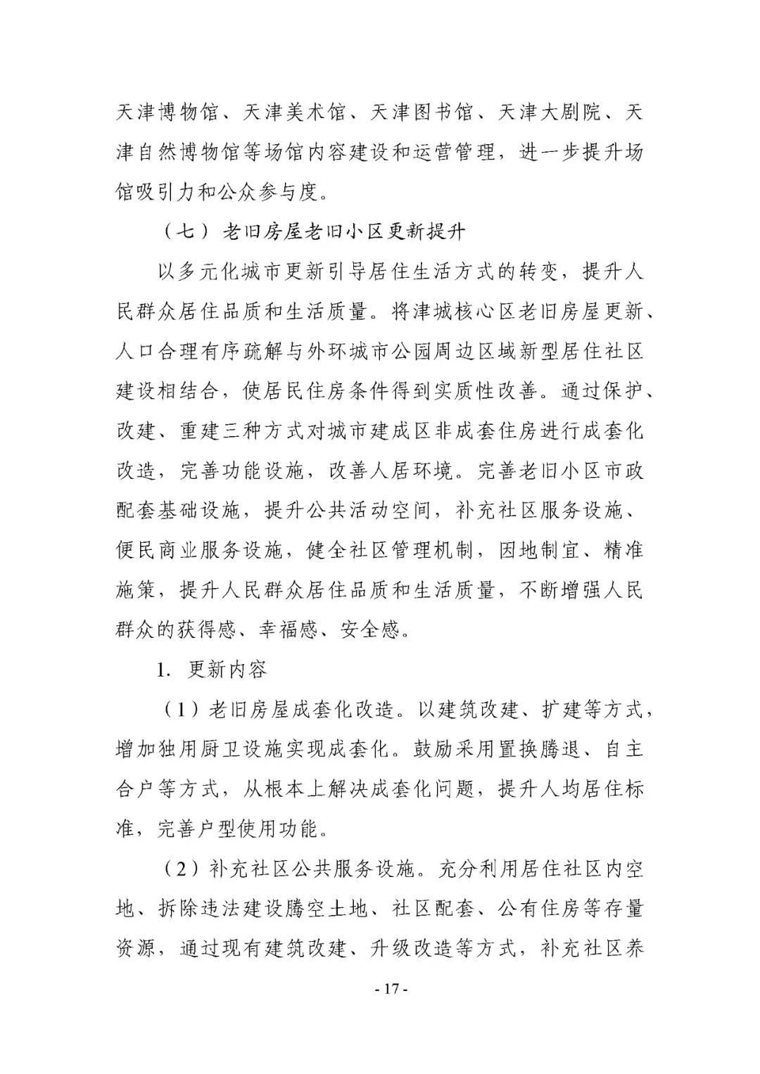 城市更新各种类型有何指引和导向？这份最新的更新规划指引文件请收好丨城市数据派